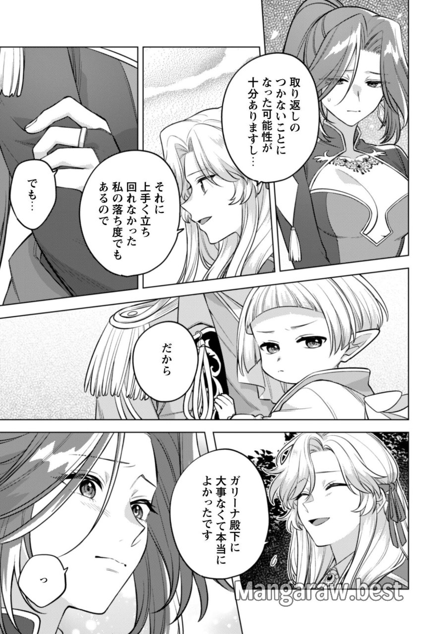 私、転生悪役令嬢なので、メリバエンドは阻止させていただきます!! 第45.2話 - Page 20