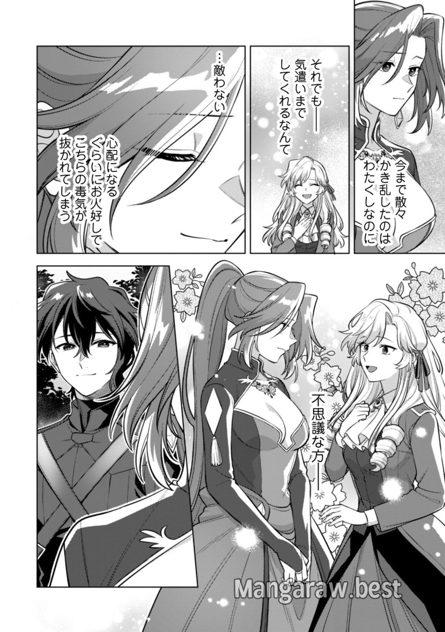 私、転生悪役令嬢なので、メリバエンドは阻止させていただきます!! 第45.2話 - Page 21