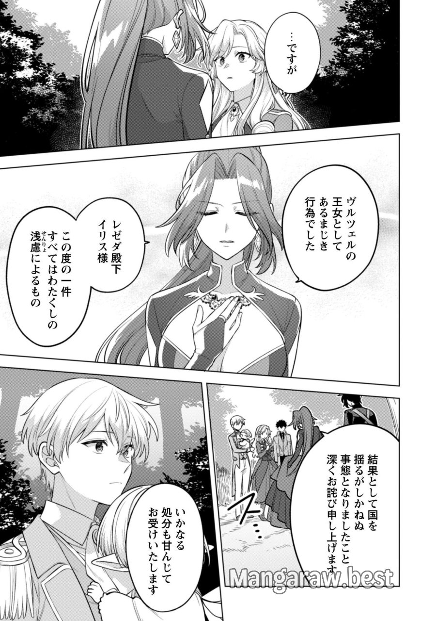 私、転生悪役令嬢なので、メリバエンドは阻止させていただきます!! 第45.2話 - Page 22