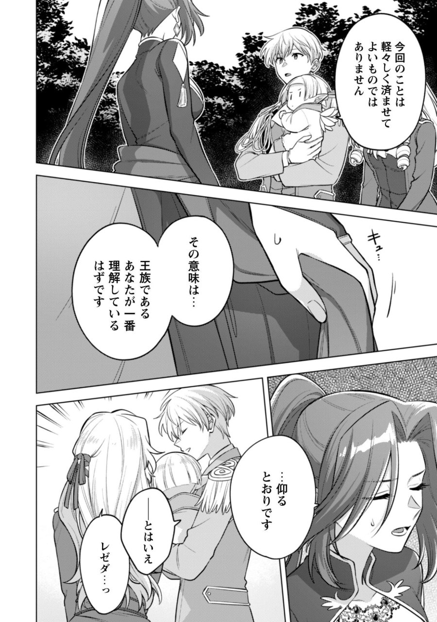 私、転生悪役令嬢なので、メリバエンドは阻止させていただきます!! 第45.2話 - Page 23