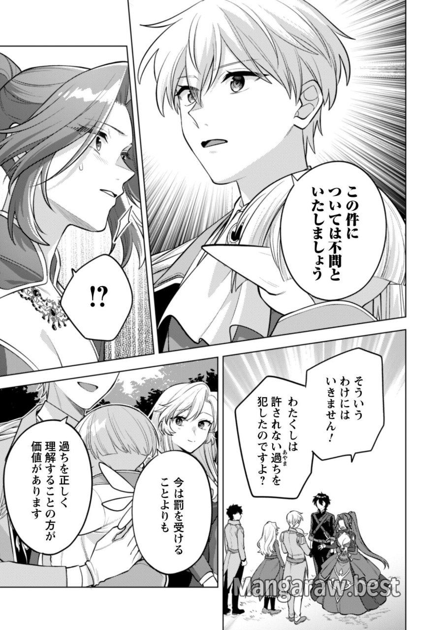 私、転生悪役令嬢なので、メリバエンドは阻止させていただきます!! 第45.2話 - Page 24