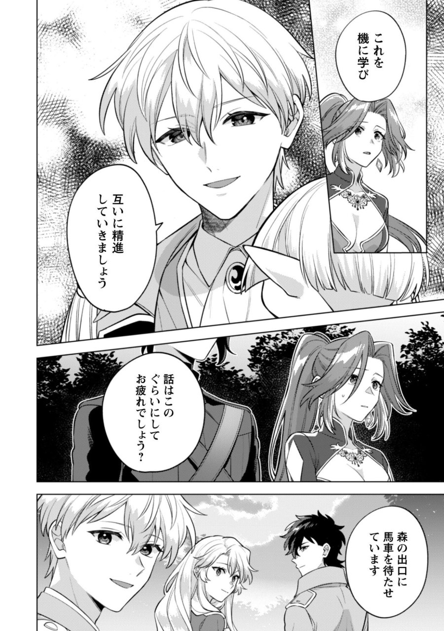 私、転生悪役令嬢なので、メリバエンドは阻止させていただきます!! 第45.2話 - Page 25
