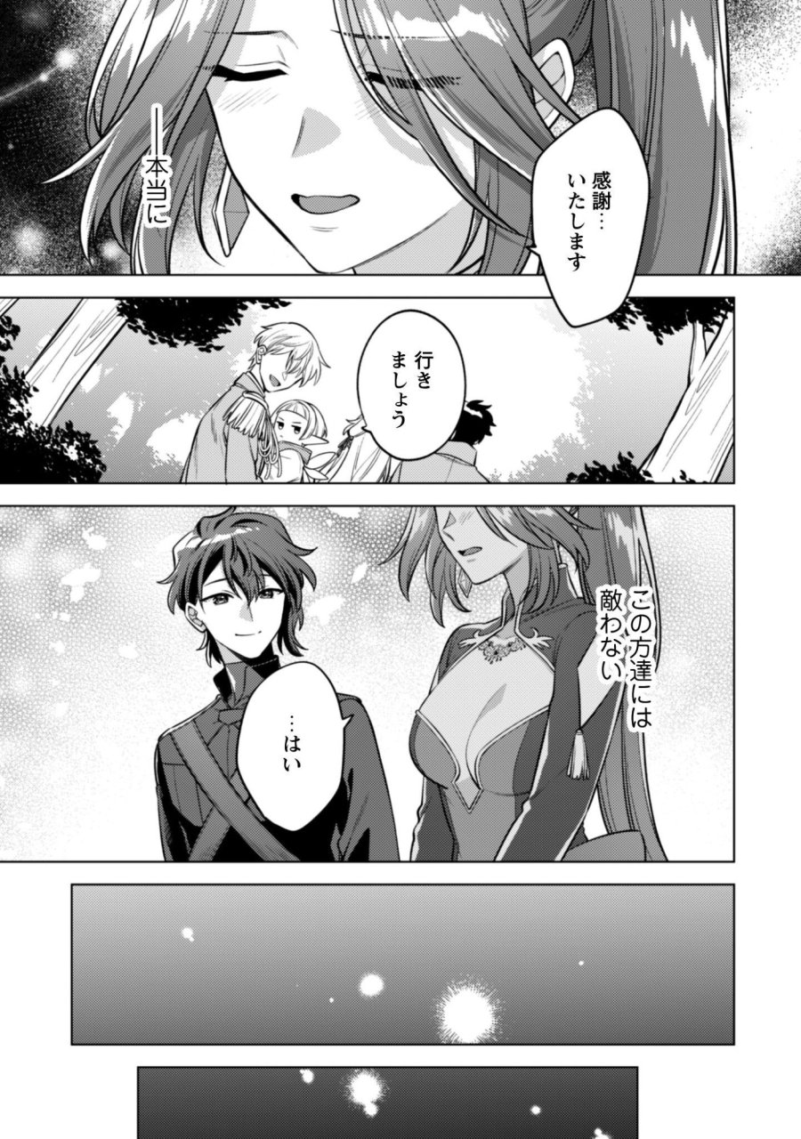 私、転生悪役令嬢なので、メリバエンドは阻止させていただきます!! 第45.2話 - Page 26