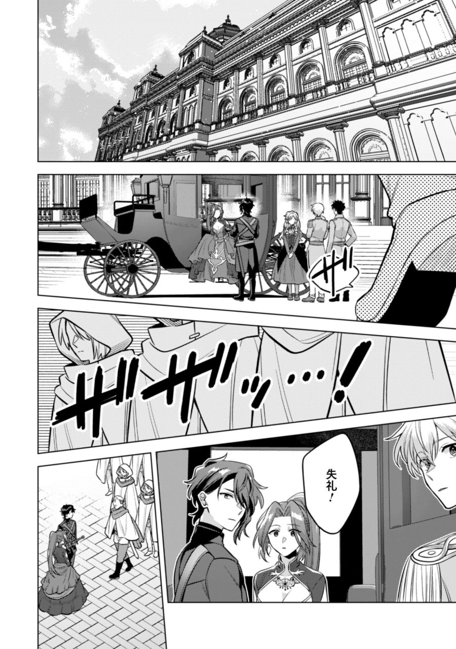 私、転生悪役令嬢なので、メリバエンドは阻止させていただきます!! 第45.2話 - Page 27