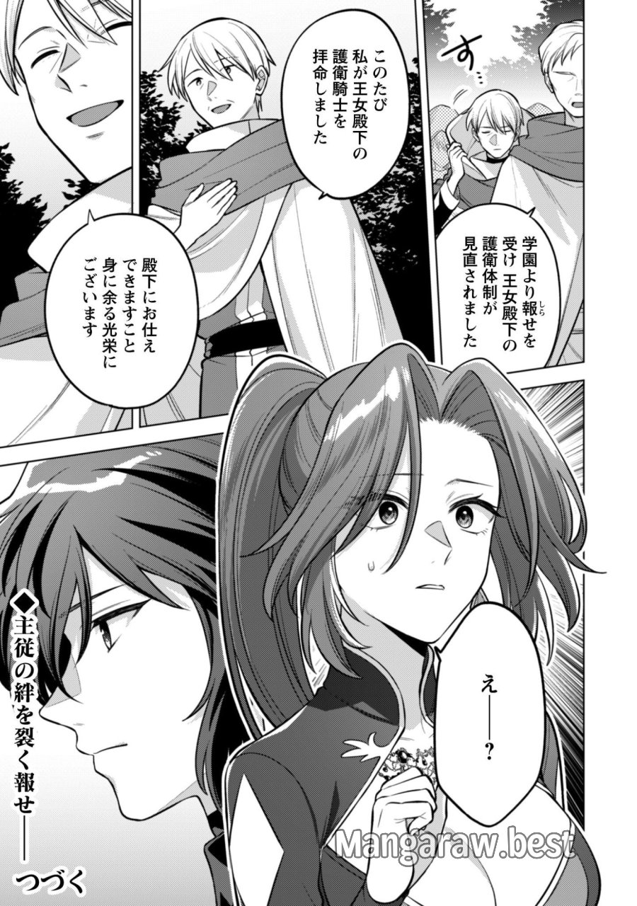 私、転生悪役令嬢なので、メリバエンドは阻止させていただきます!! 第45.2話 - Page 28