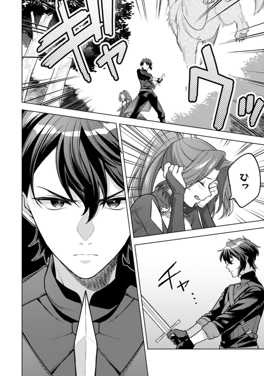 私、転生悪役令嬢なので、メリバエンドは阻止させていただきます!! 第45.2話 - Page 3