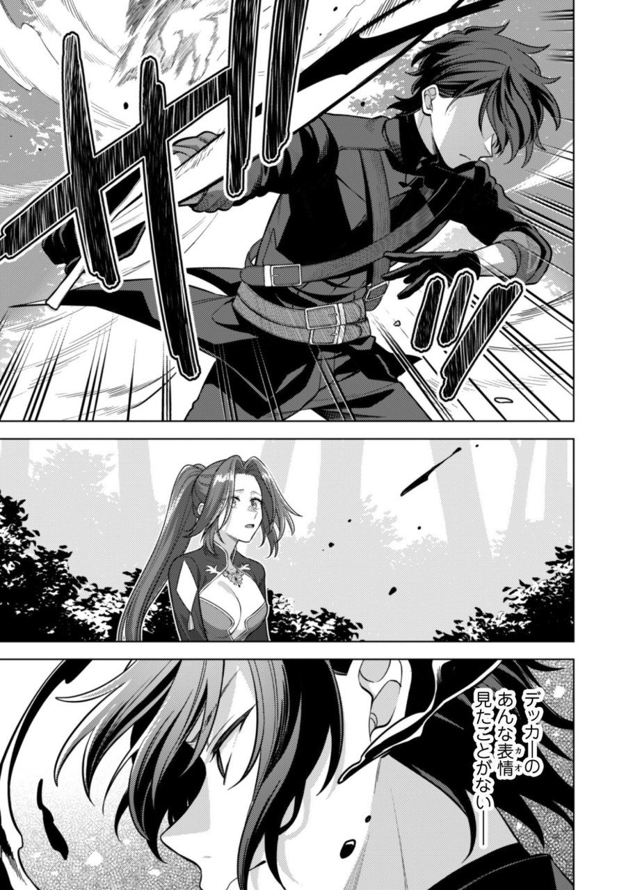 私、転生悪役令嬢なので、メリバエンドは阻止させていただきます!! 第45.2話 - Page 4