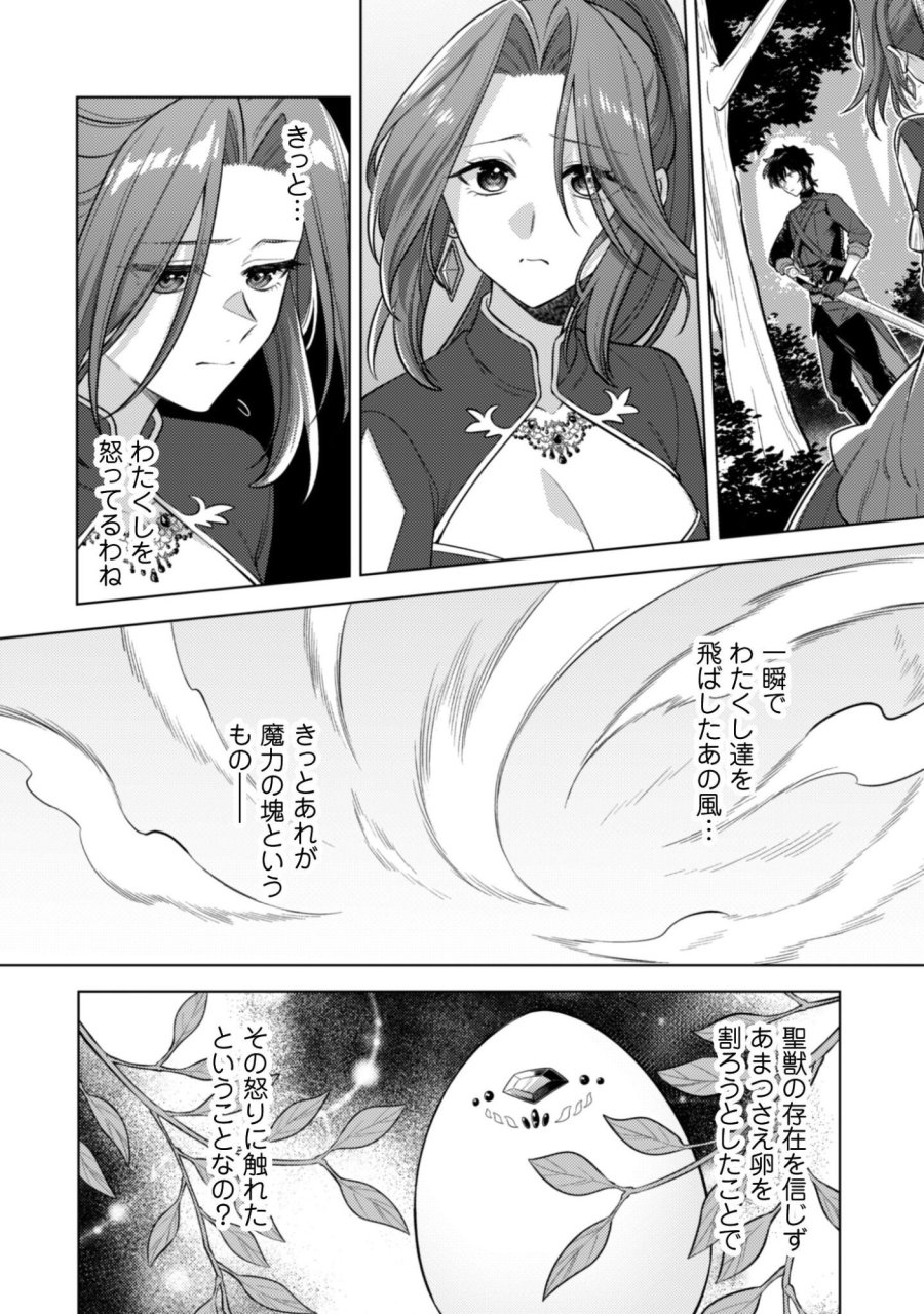 私、転生悪役令嬢なので、メリバエンドは阻止させていただきます!! 第45.2話 - Page 5
