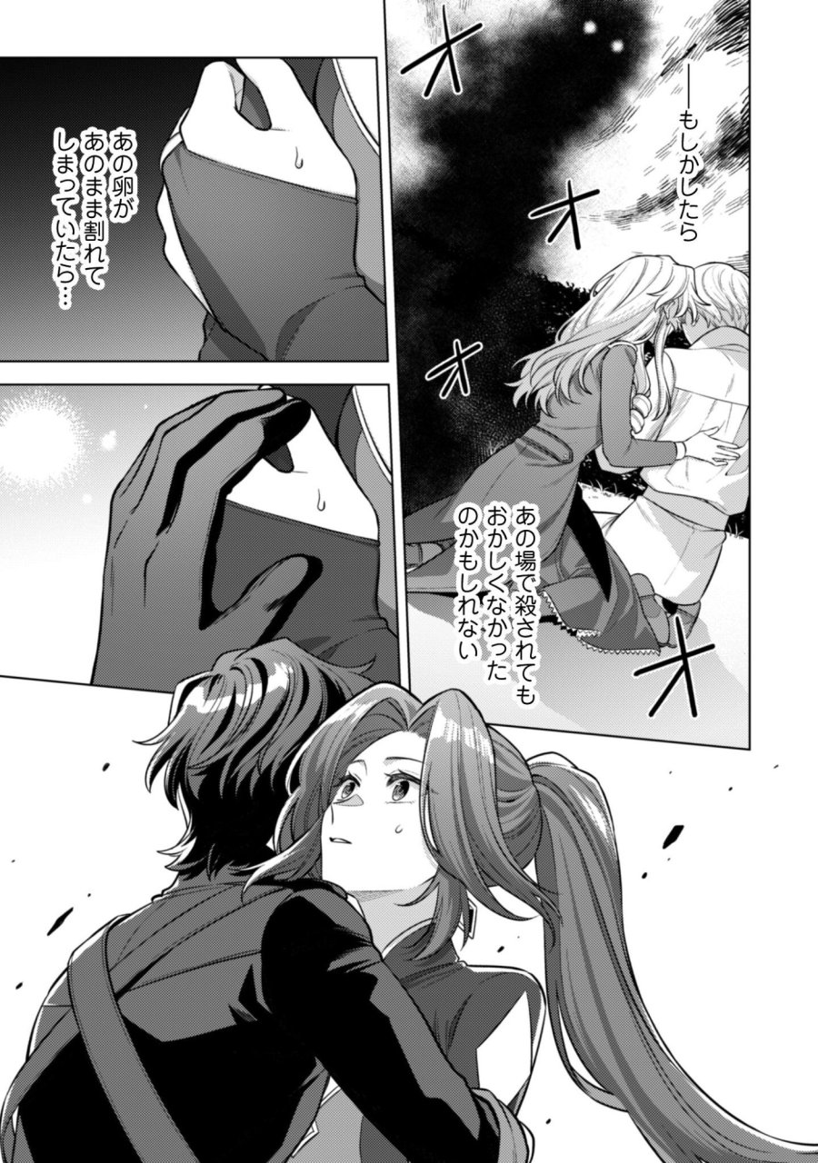 私、転生悪役令嬢なので、メリバエンドは阻止させていただきます!! 第45.2話 - Page 6