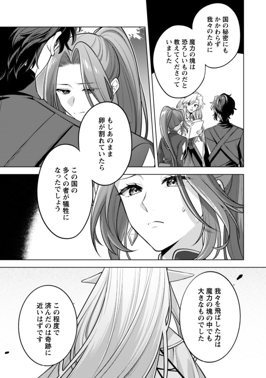 私、転生悪役令嬢なので、メリバエンドは阻止させていただきます!! 第45.2話 - Page 8