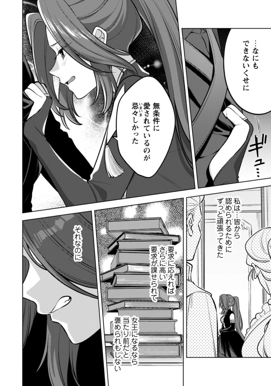 私、転生悪役令嬢なので、メリバエンドは阻止させていただきます!! 第45.2話 - Page 9