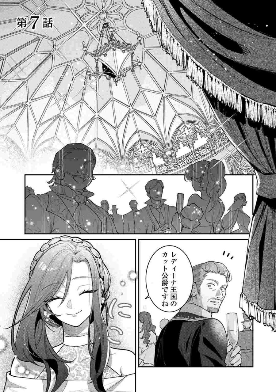 側妃のお仕事は終了です。 第7話 - Page 1
