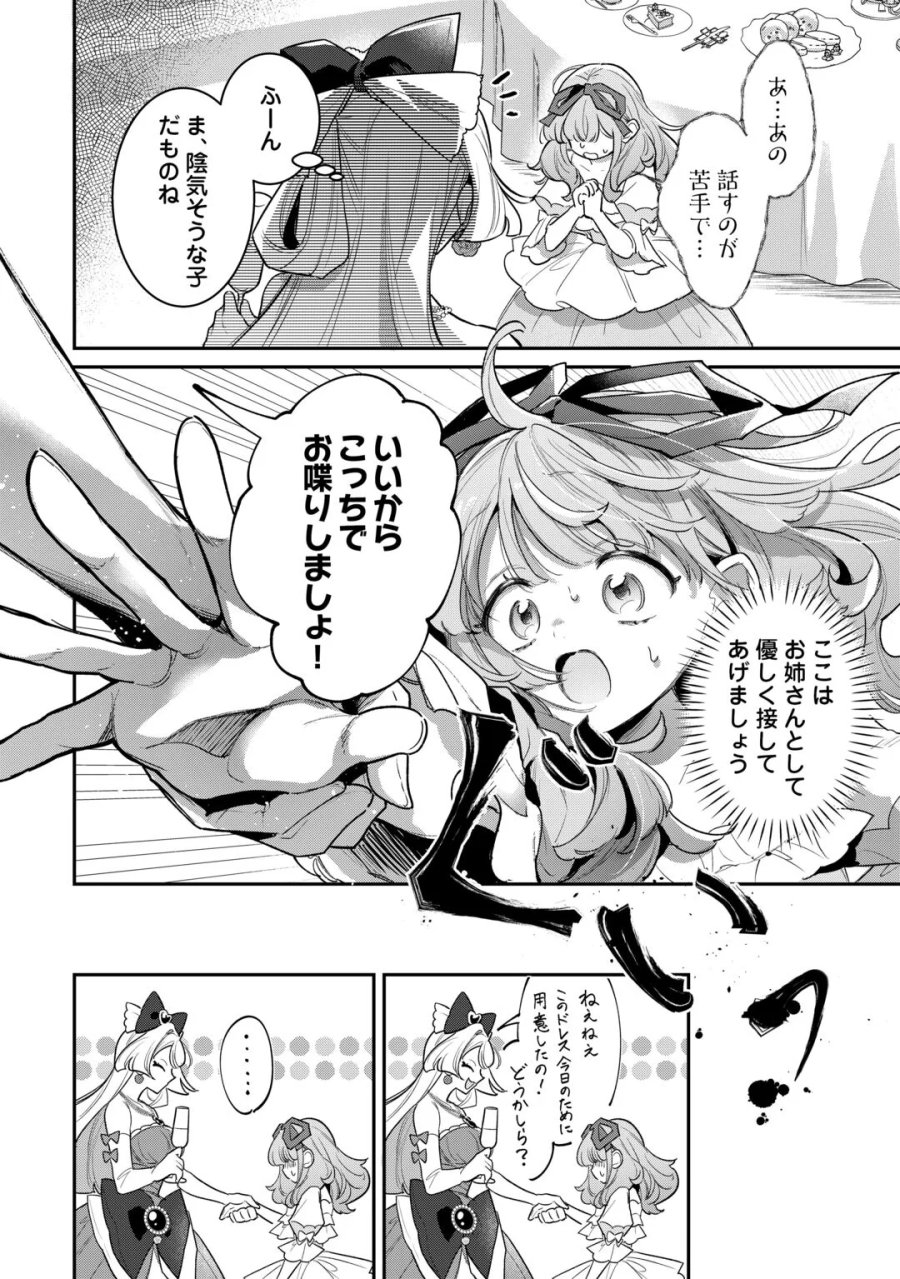 側妃のお仕事は終了です。 第7話 - Page 10