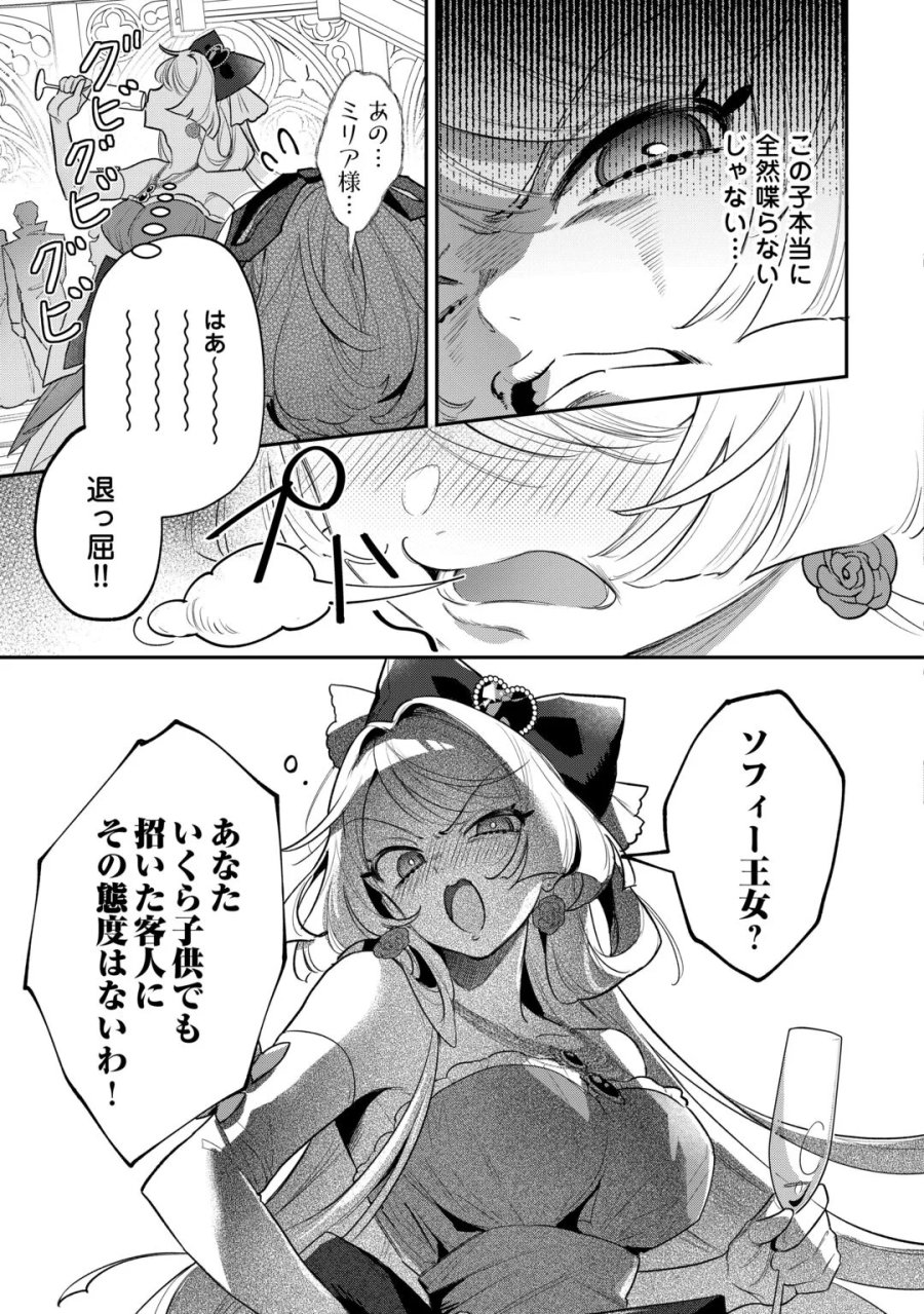 側妃のお仕事は終了です。 第7話 - Page 11