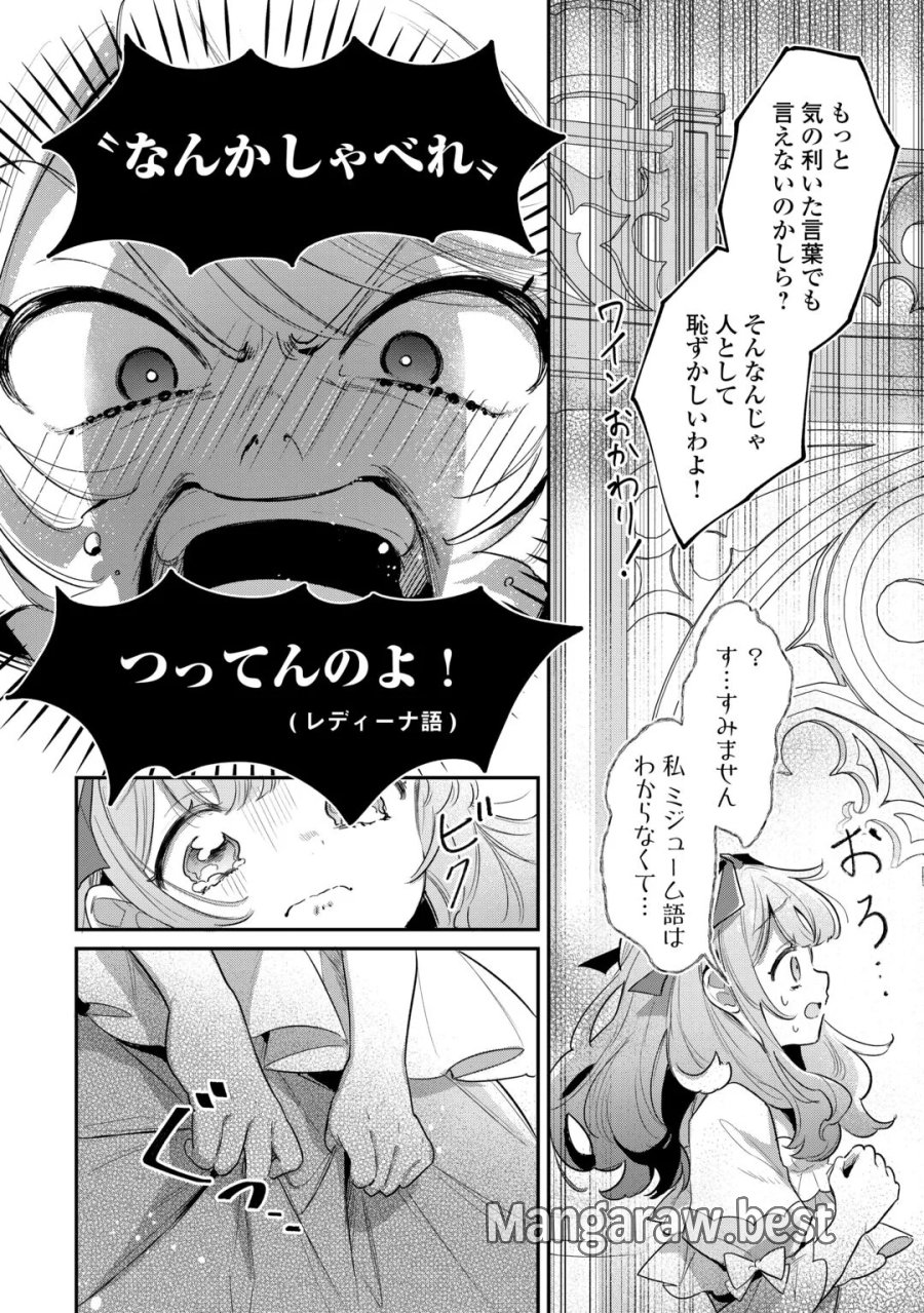 側妃のお仕事は終了です。 第7話 - Page 12
