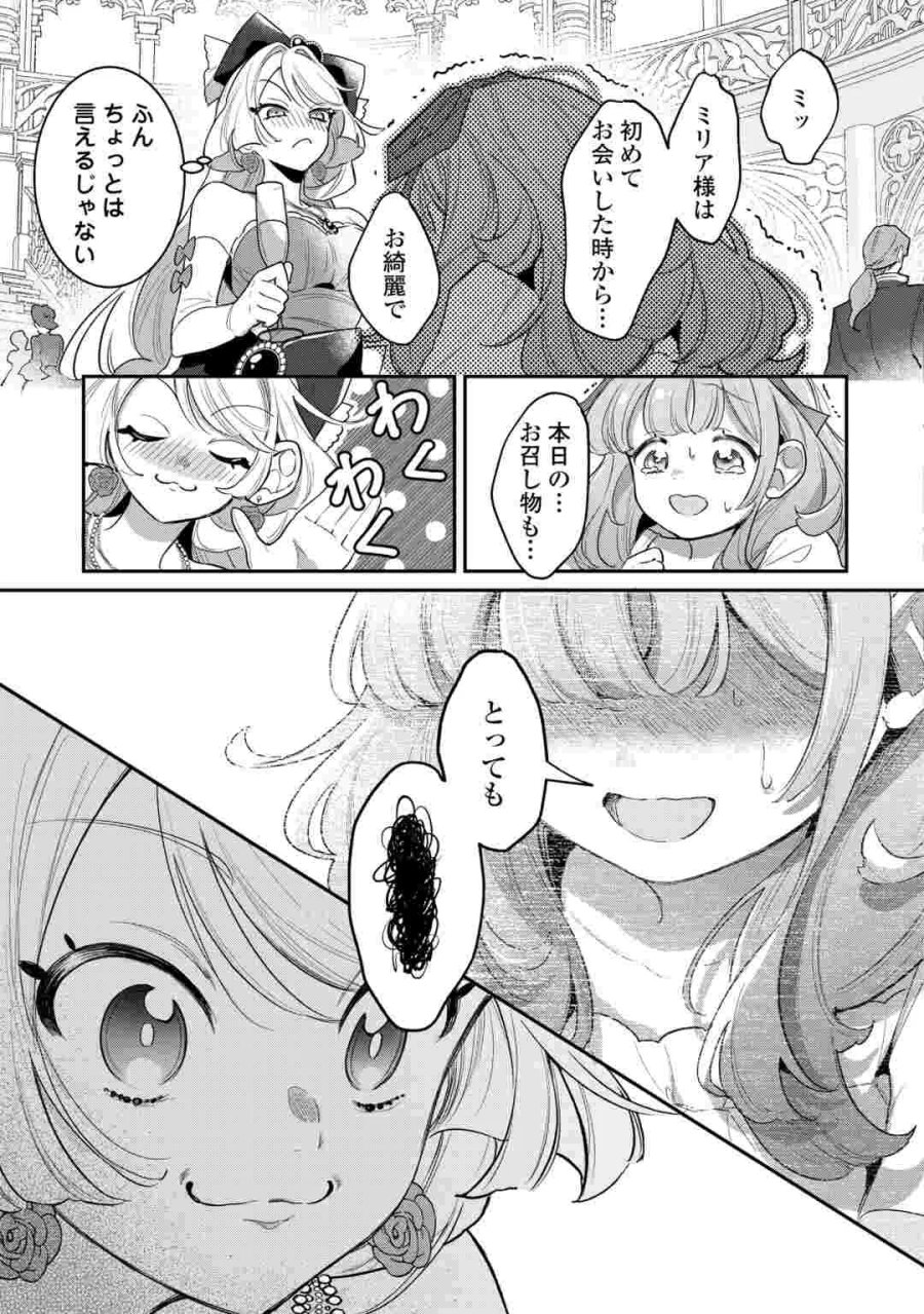 側妃のお仕事は終了です。 第7話 - Page 13