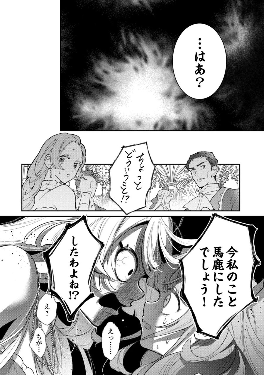 側妃のお仕事は終了です。 第7話 - Page 14
