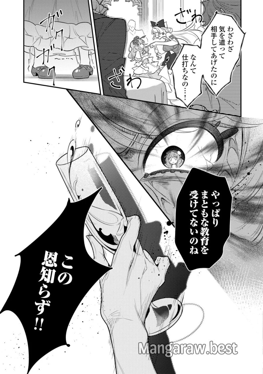 側妃のお仕事は終了です。 第7話 - Page 15