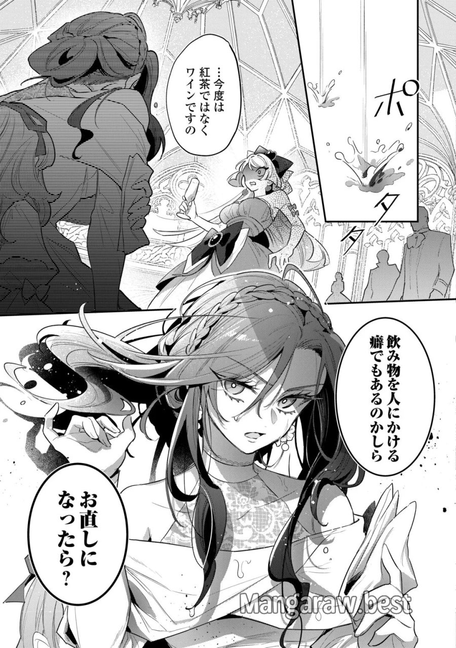 側妃のお仕事は終了です。 第7話 - Page 17