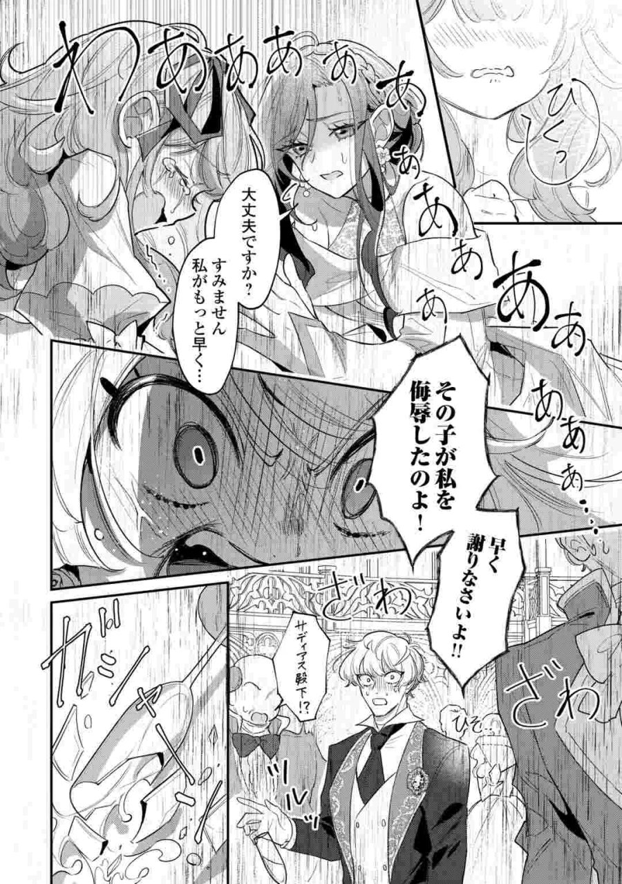 側妃のお仕事は終了です。 第7話 - Page 18