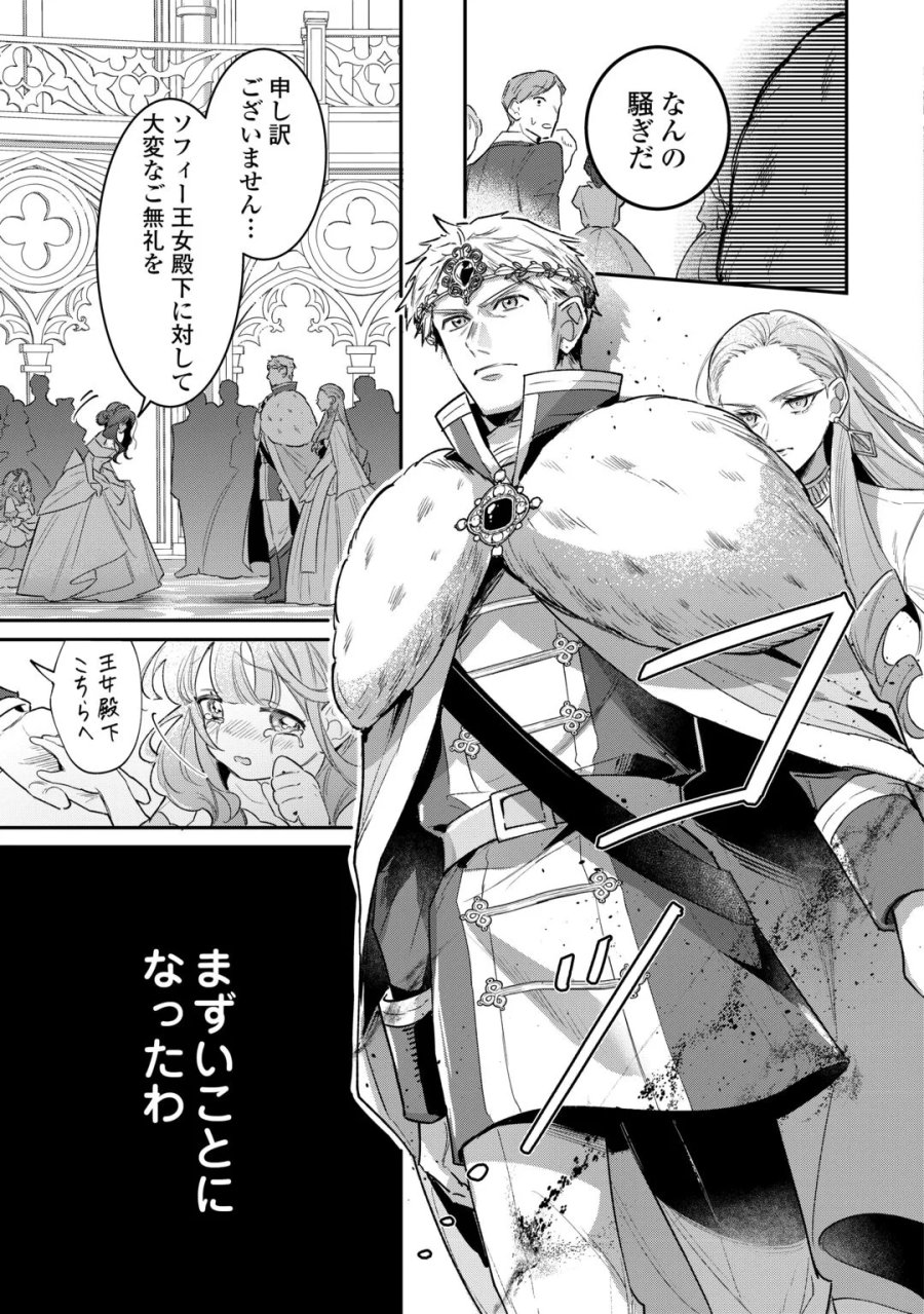 側妃のお仕事は終了です。 第7話 - Page 19