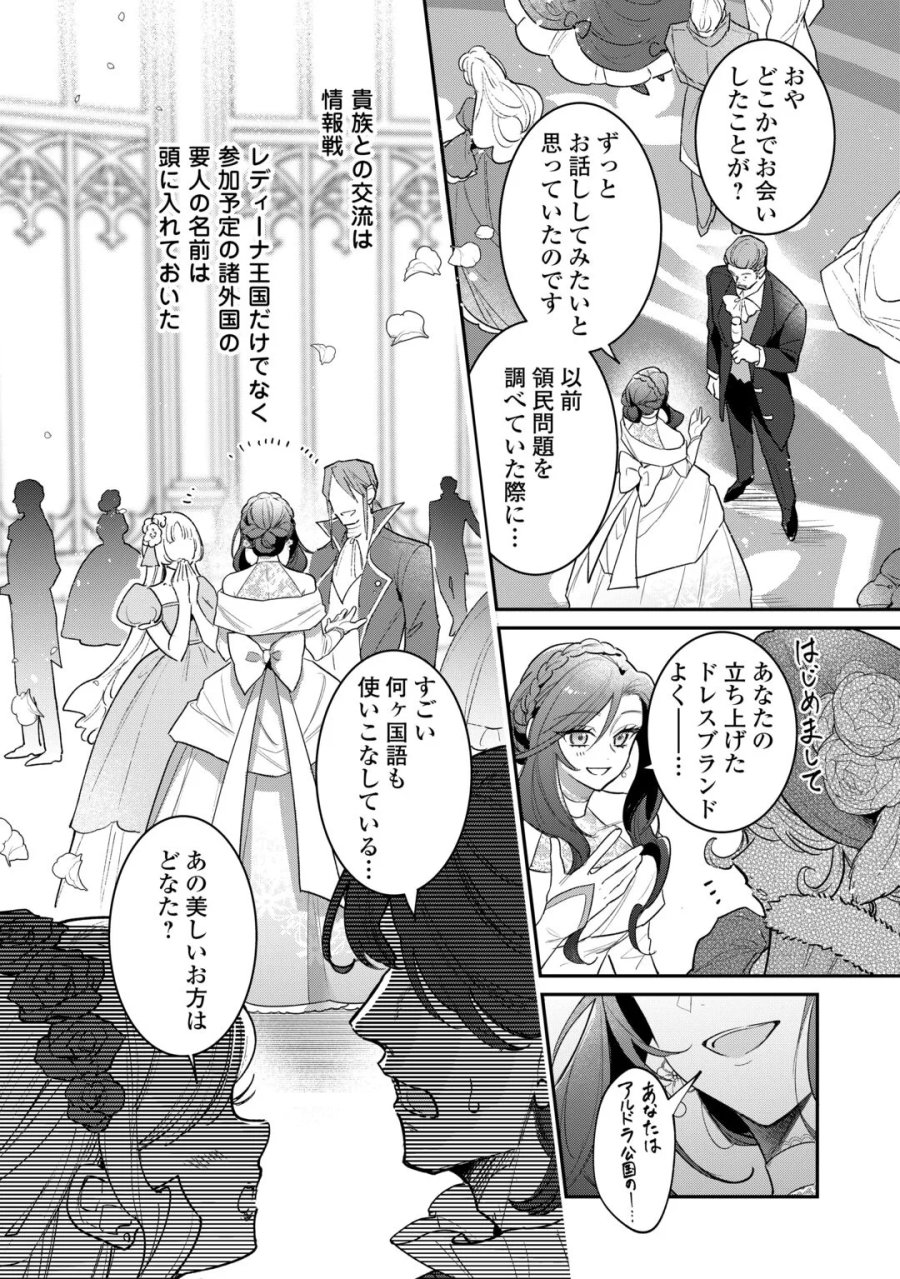 側妃のお仕事は終了です。 第7話 - Page 2