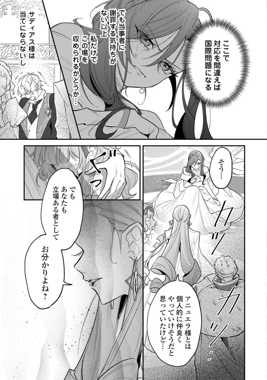 側妃のお仕事は終了です。 第7話 - Page 21