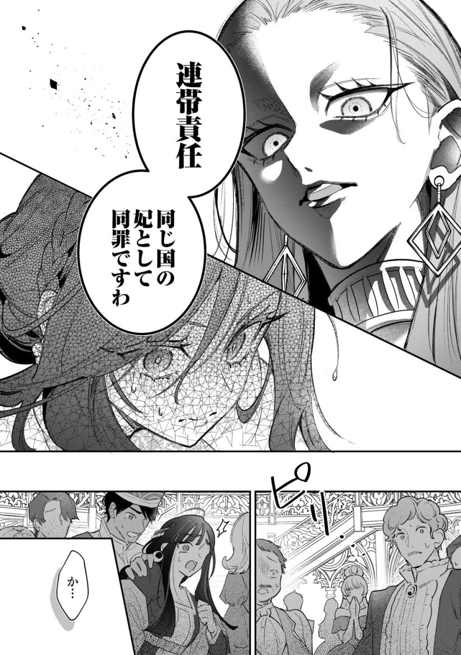 側妃のお仕事は終了です。 第7話 - Page 22