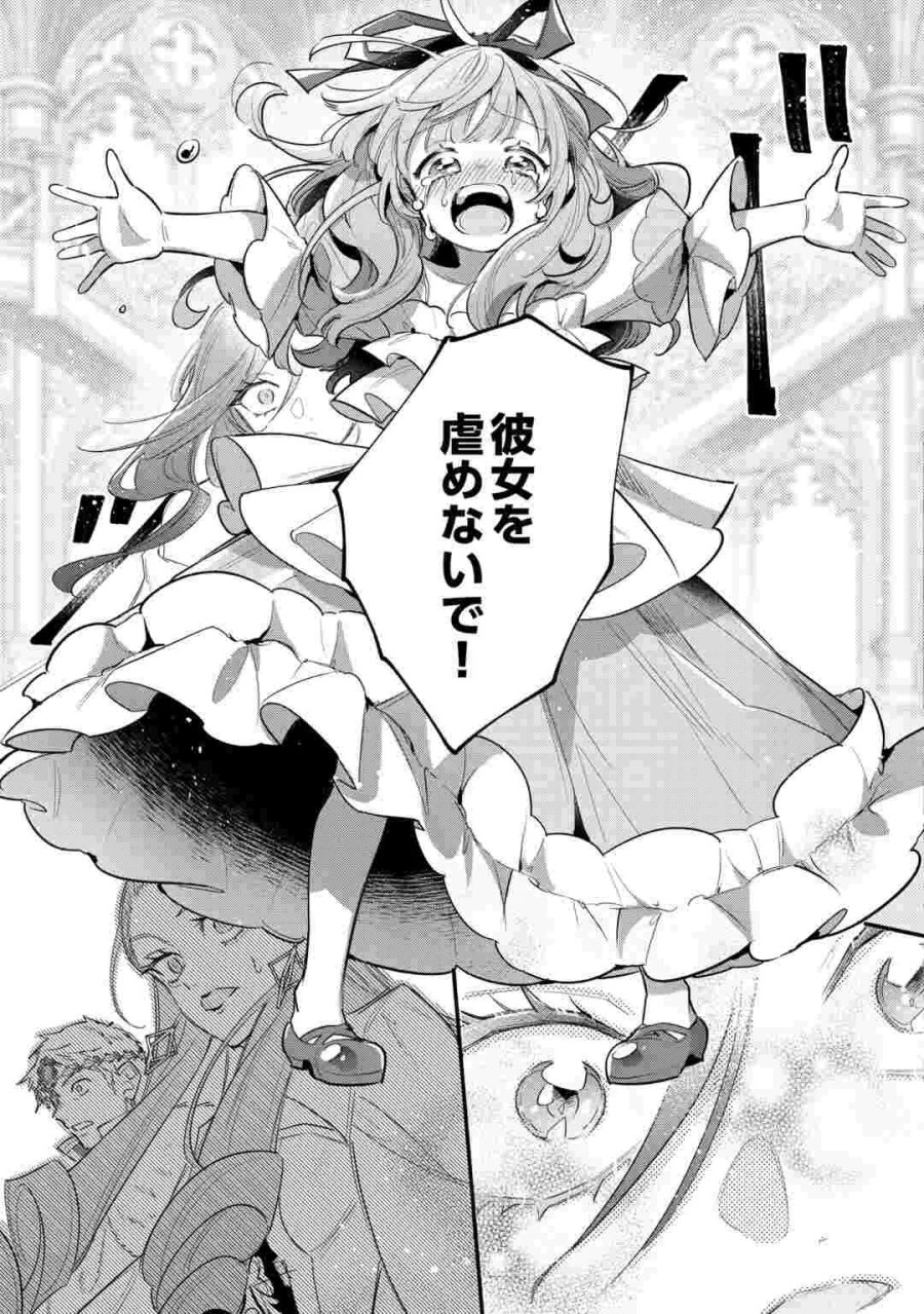 側妃のお仕事は終了です。 第7話 - Page 23