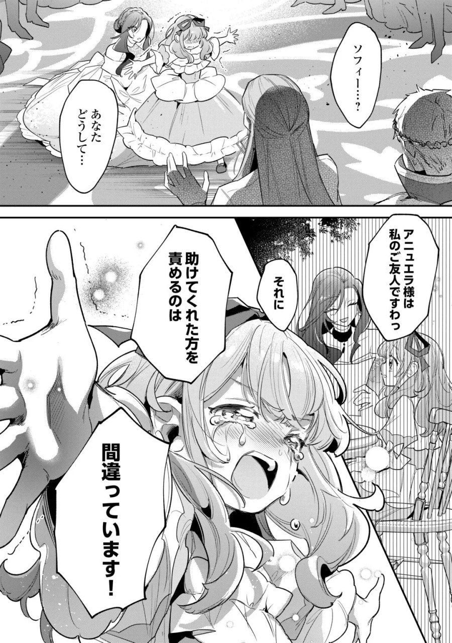 側妃のお仕事は終了です。 第7話 - Page 24