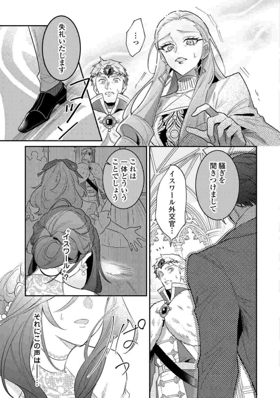 側妃のお仕事は終了です。 第7話 - Page 25