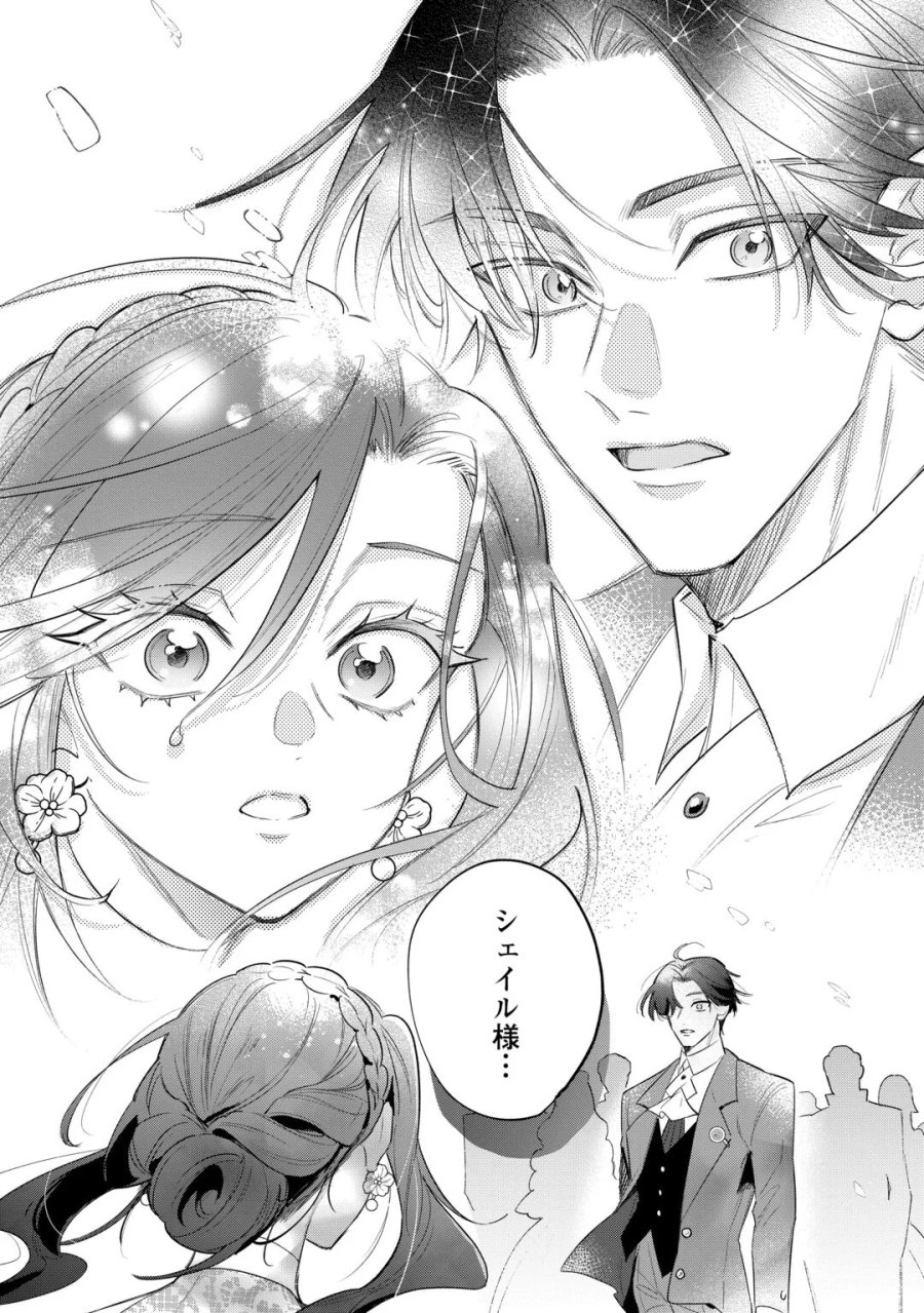 側妃のお仕事は終了です。 第7話 - Page 26