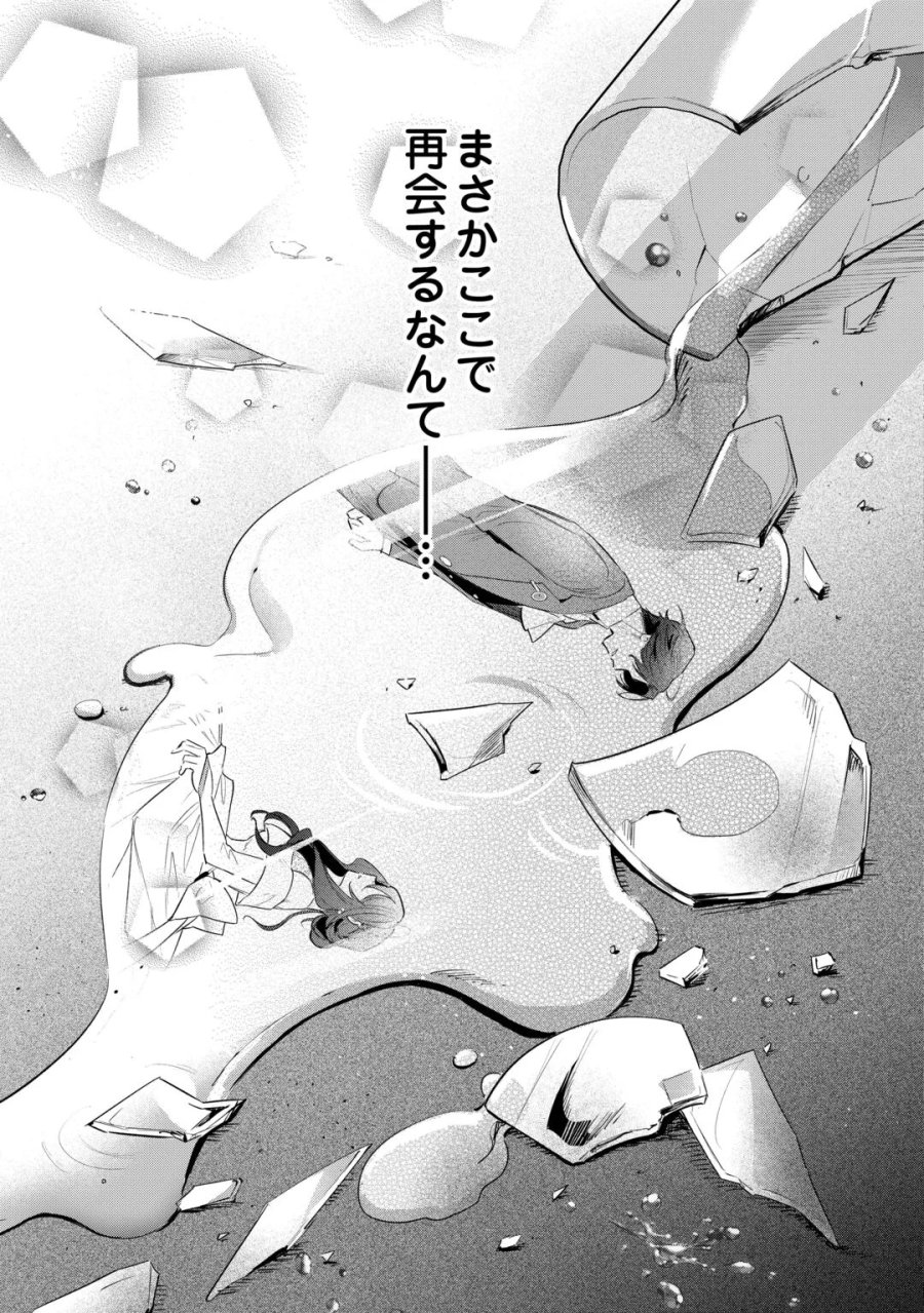 側妃のお仕事は終了です。 第7話 - Page 27