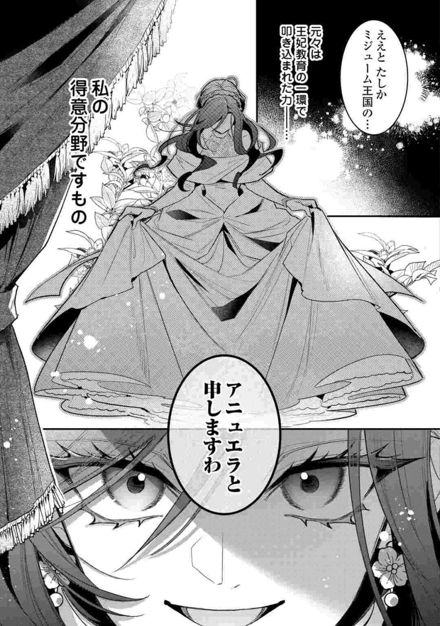 側妃のお仕事は終了です。 第7話 - Page 3
