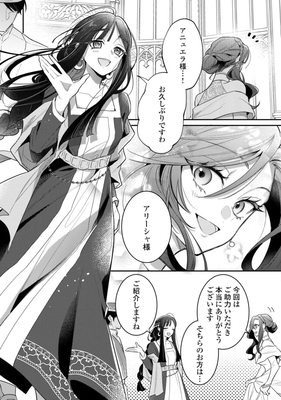 側妃のお仕事は終了です。 第7話 - Page 4