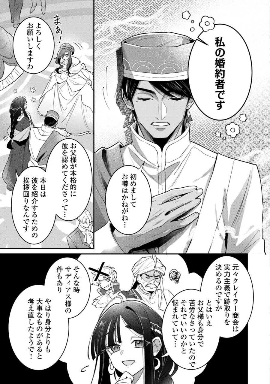 側妃のお仕事は終了です。 第7話 - Page 5