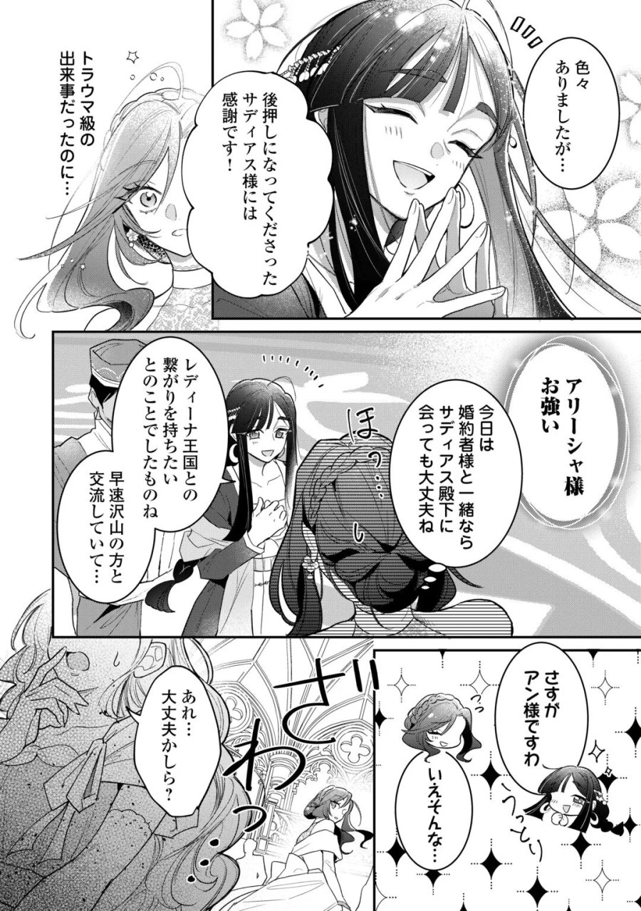 側妃のお仕事は終了です。 第7話 - Page 6