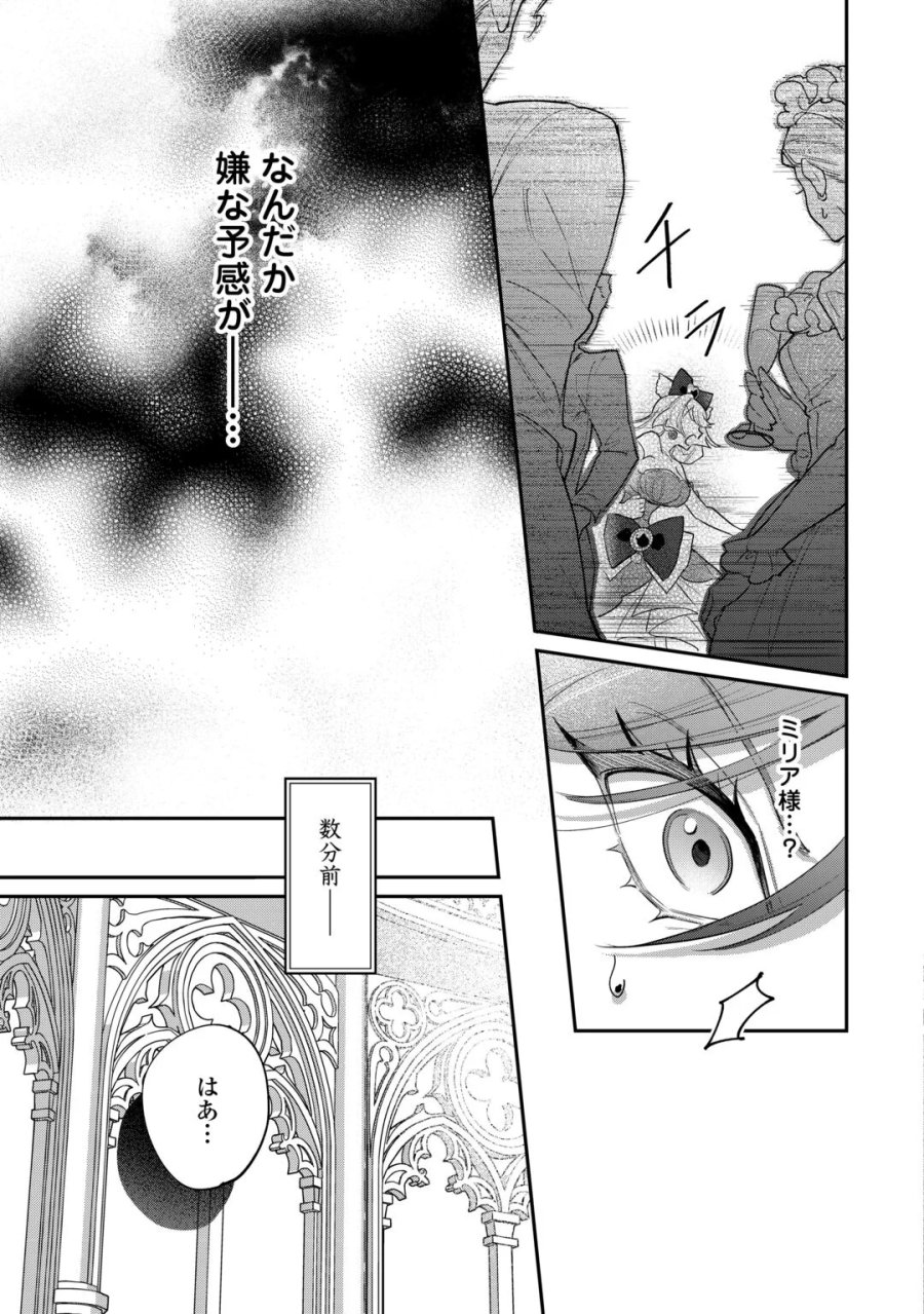 側妃のお仕事は終了です。 第7話 - Page 7