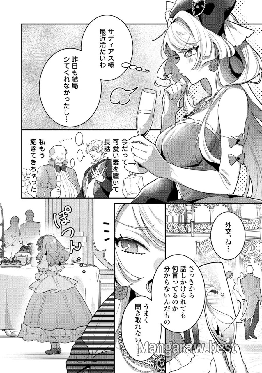 側妃のお仕事は終了です。 第7話 - Page 8