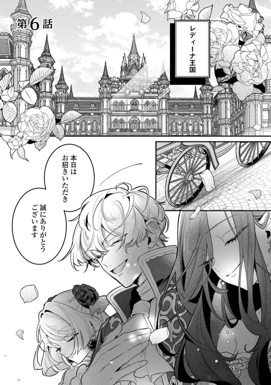 側妃のお仕事は終了です。 第6話 - Page 1