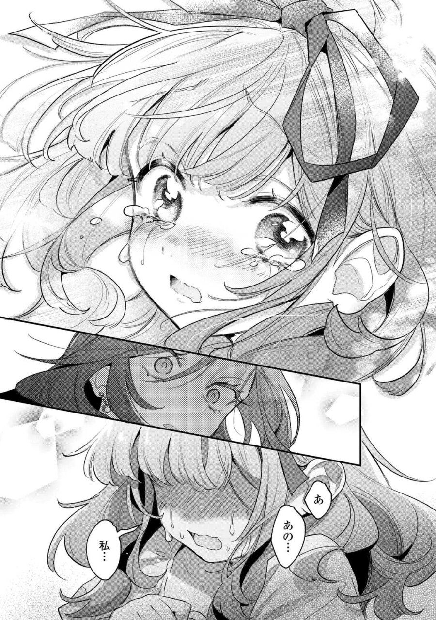 側妃のお仕事は終了です。 第6話 - Page 10
