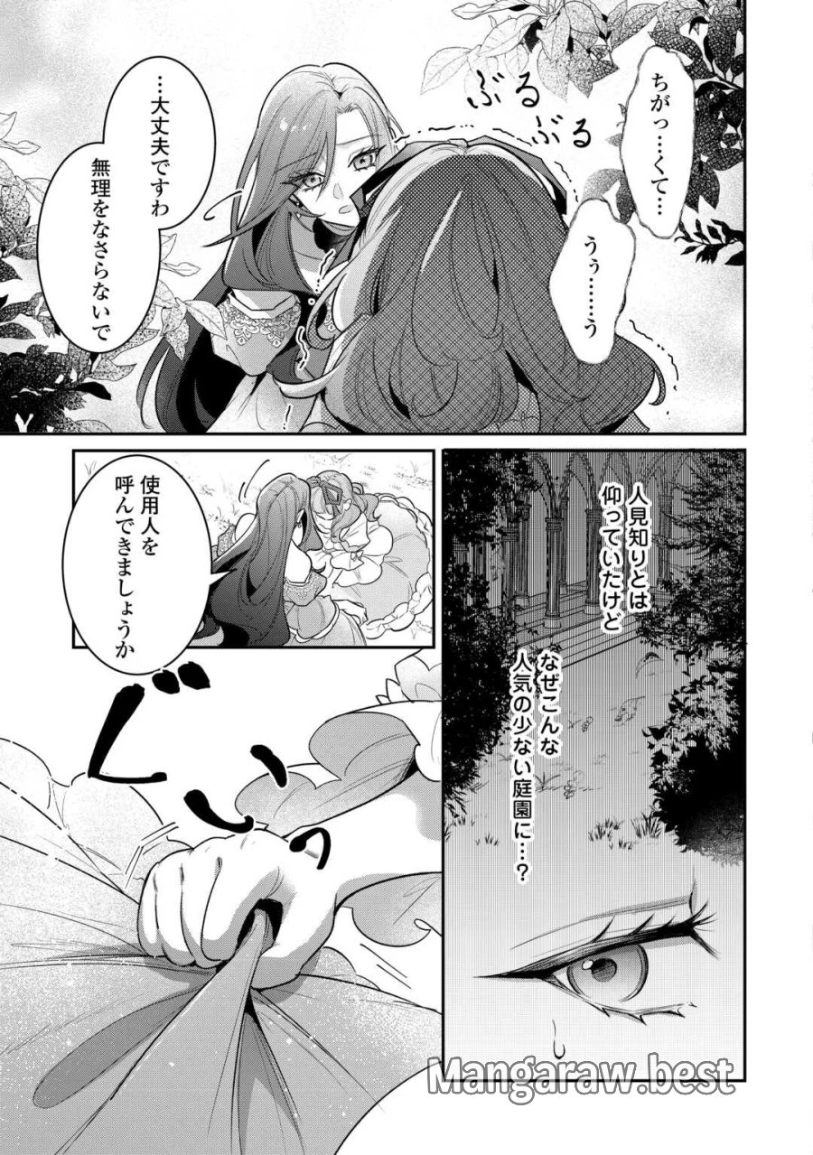側妃のお仕事は終了です。 第6話 - Page 11