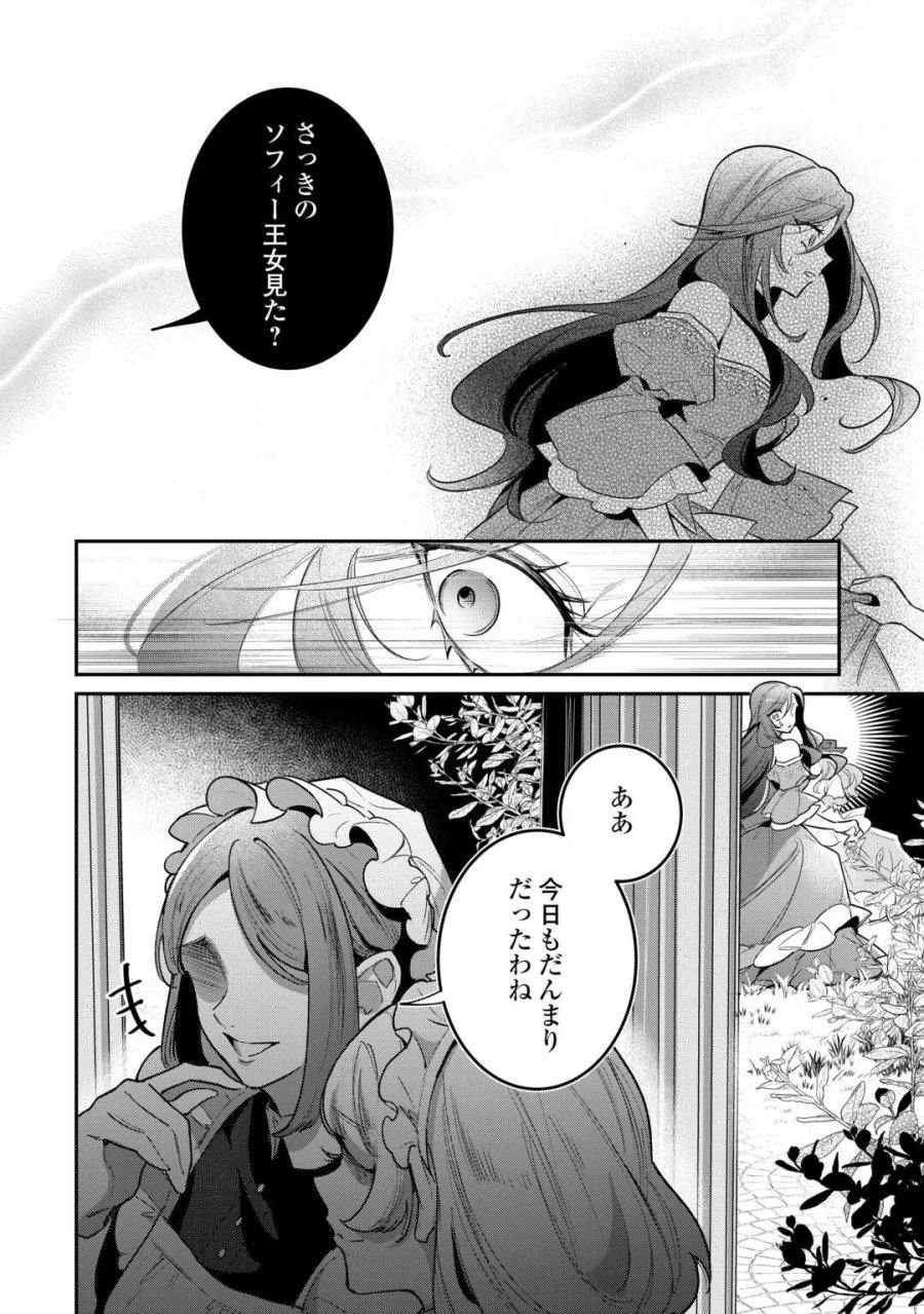 側妃のお仕事は終了です。 第6話 - Page 12