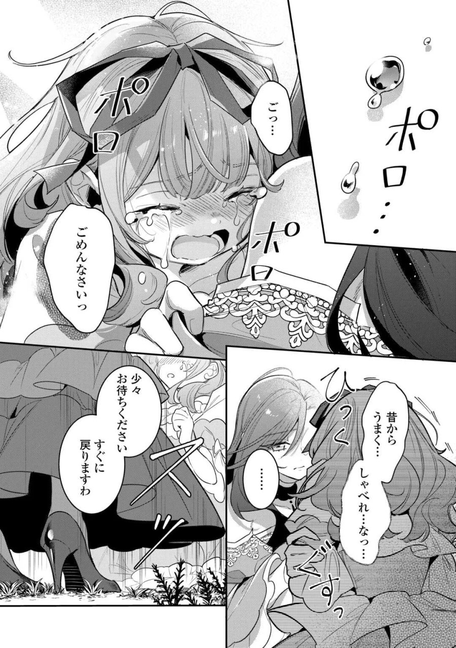 側妃のお仕事は終了です。 第6話 - Page 16