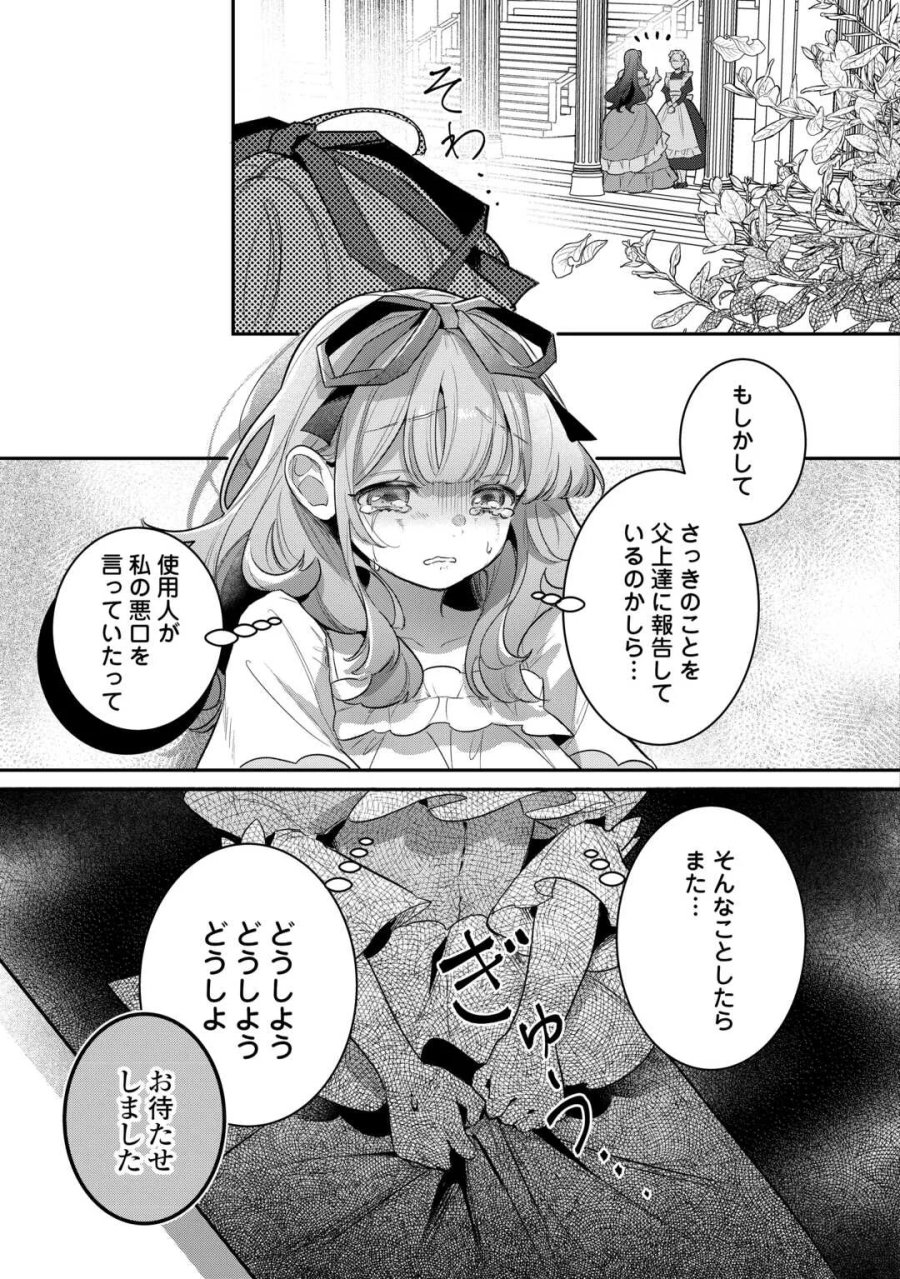 側妃のお仕事は終了です。 第6話 - Page 17