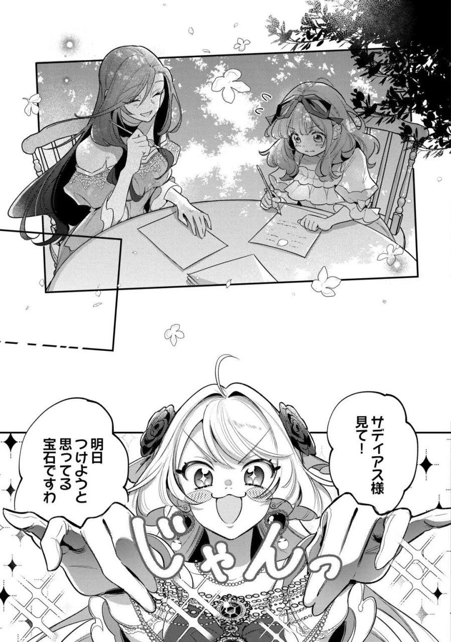 側妃のお仕事は終了です。 第6話 - Page 19