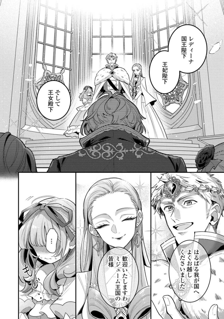 側妃のお仕事は終了です。 第6話 - Page 2