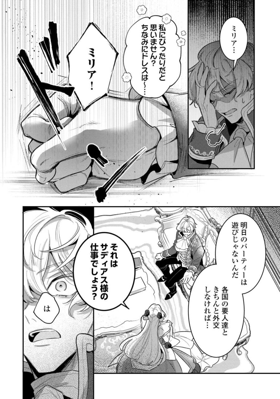 側妃のお仕事は終了です。 第6話 - Page 20