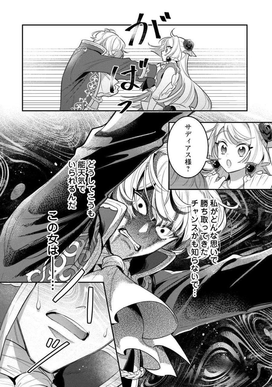 側妃のお仕事は終了です。 第6話 - Page 22