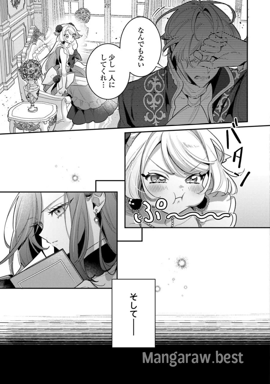 側妃のお仕事は終了です。 第6話 - Page 23